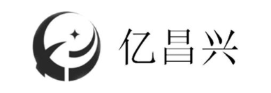 亿昌兴