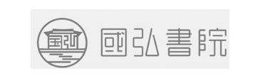 国弘书院