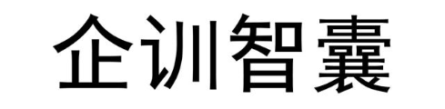 企训智囊