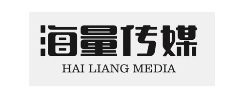 海量传媒 HAI LIANG MEDIA