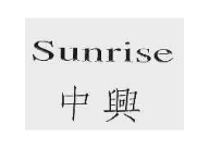 中兴SUNRISE