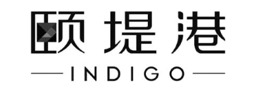颐堤港-INDIGO-