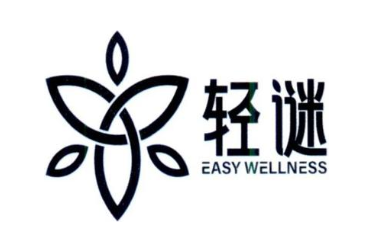 轻谜  EASY WELLNESS