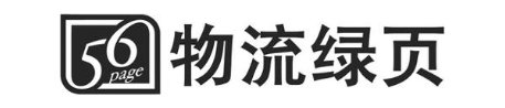 物流绿页 PAGE 56