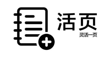 活页 灵活一页
