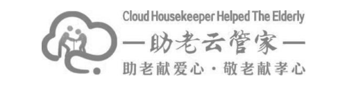 CLOUD HOUSEKEEPER HELPED THE ELDERLY 助老云管家 助老献爱心·敬老献孝心