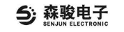 森骏电子 SENJUN ELECTRONIC