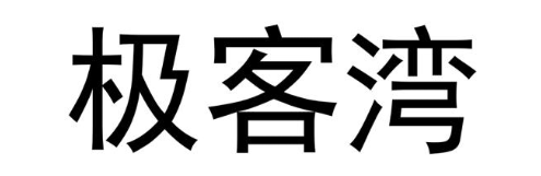 极客湾