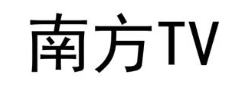 南方 TV