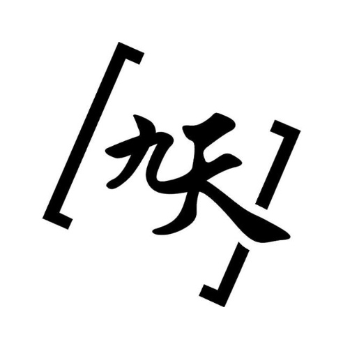 九天