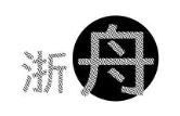 浙舟