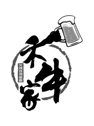 禾牛家火锅烧烤精酿
