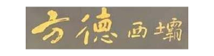 方徳西坝