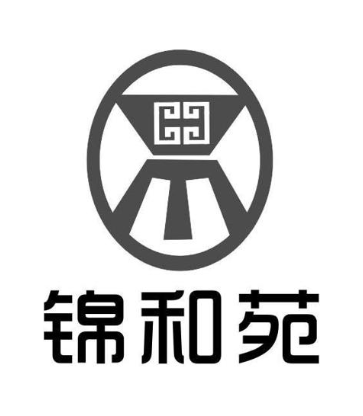 锦和苑