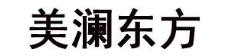美澜东方