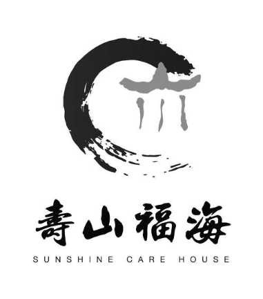 寿山福海 SUNSHINE CARE HOUSE
