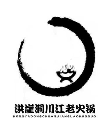 洪崖洞川江老火锅