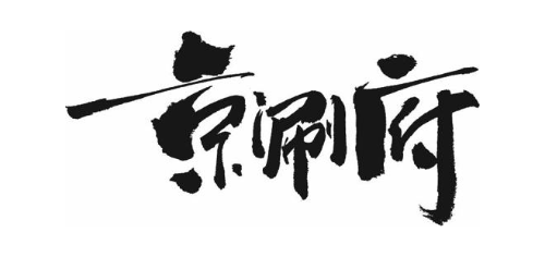 京涮府