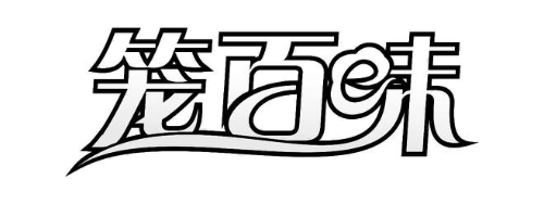 笼百味