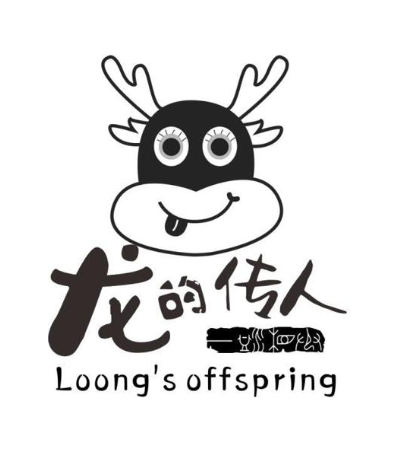 龙的传人 一脉相承 LOONG＇S OFFSPRING