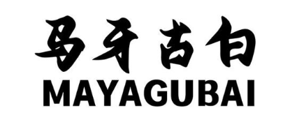 马牙古白