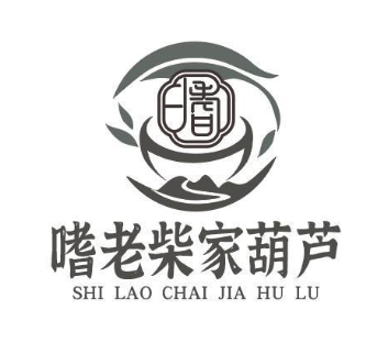 嗜老柴家葫芦