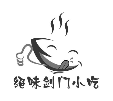 绝味剑门小吃