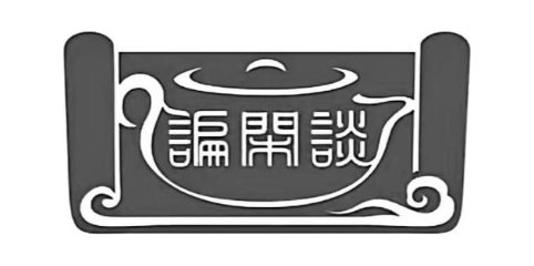 谝闲谈