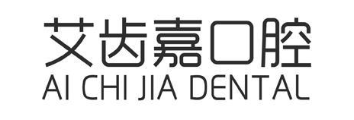 艾齿嘉口腔 AI CHI JIA DENTAL