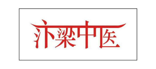 汴梁中医