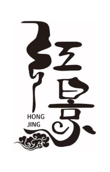 红景