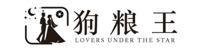 狗粮王 LOVERS UNDER THE STAR