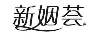 新姻荟