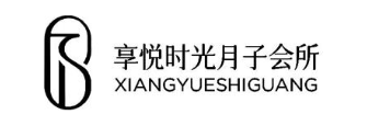 享悦时光月子会所 XIANG YUE SHI GUANG