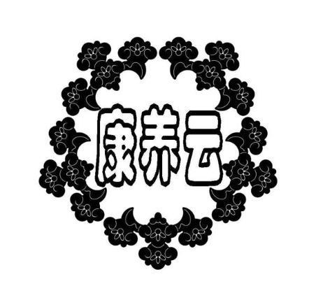 康养云