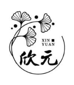 欣元