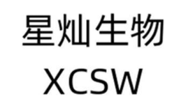 星灿生物 XCSW