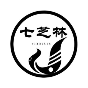 七芝林