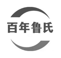 百年鲁氏