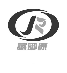 藏御康