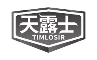 天露士 TIMLOSIR