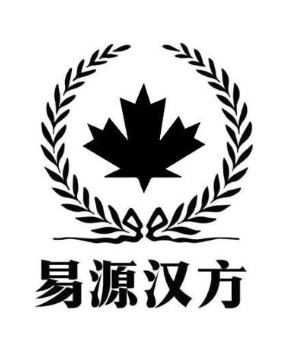 易源汉方