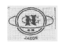 致雅JASON