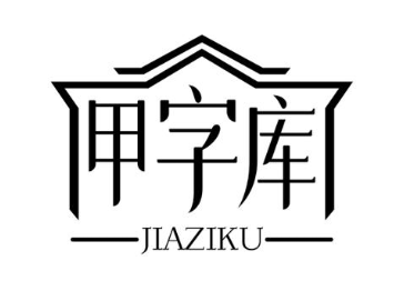 甲字库