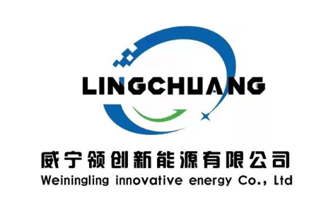 威宁领创新能源有限公司 LINGCHUANG WEININGLING INNOVATIVE ENERGY CO.，LTD