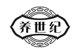 养世纪