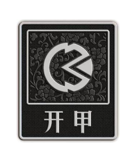 开甲