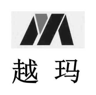 越玛
