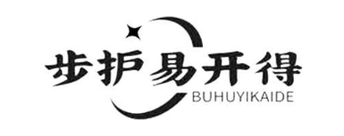 步护易开得
