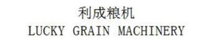 利成粮机 LUCKY GRAIN MACHINERY